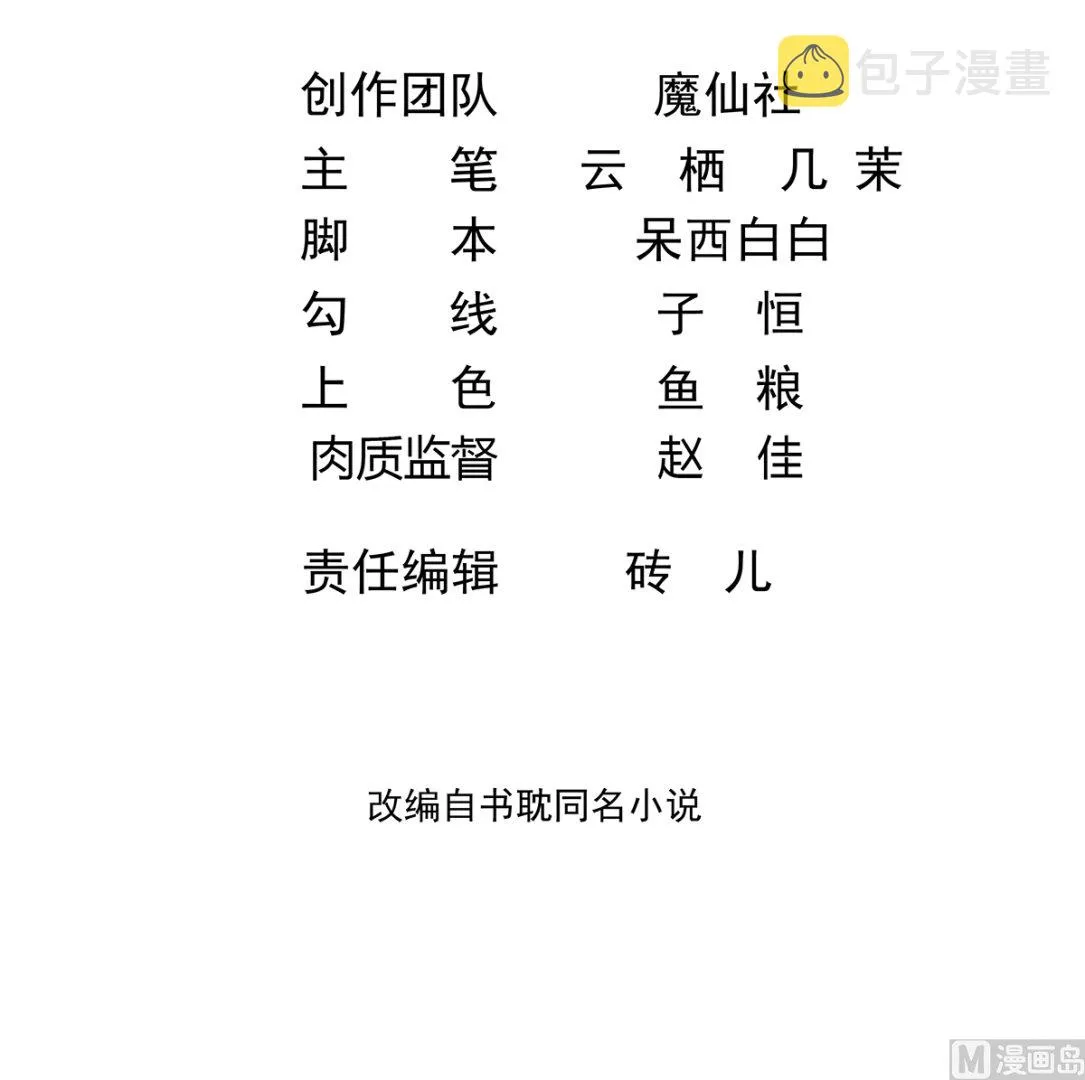 第72话 炒cp？我可以！ 第3页