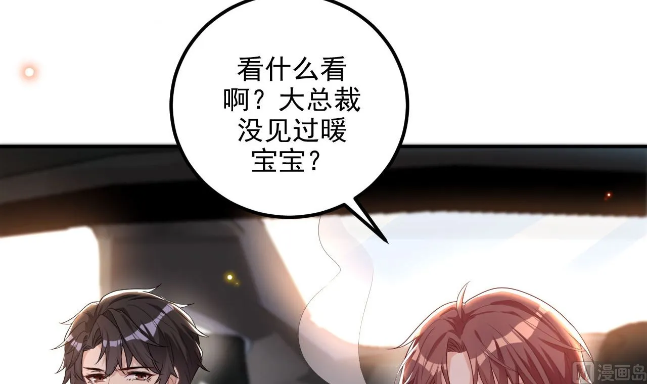 第72话 炒cp？我可以！ 第18页