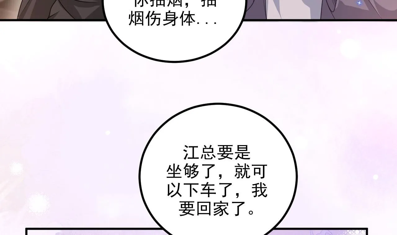 第72话 炒cp？我可以！ 第20页