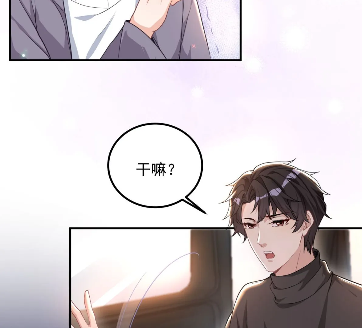 第72话 炒cp？我可以！ 第23页