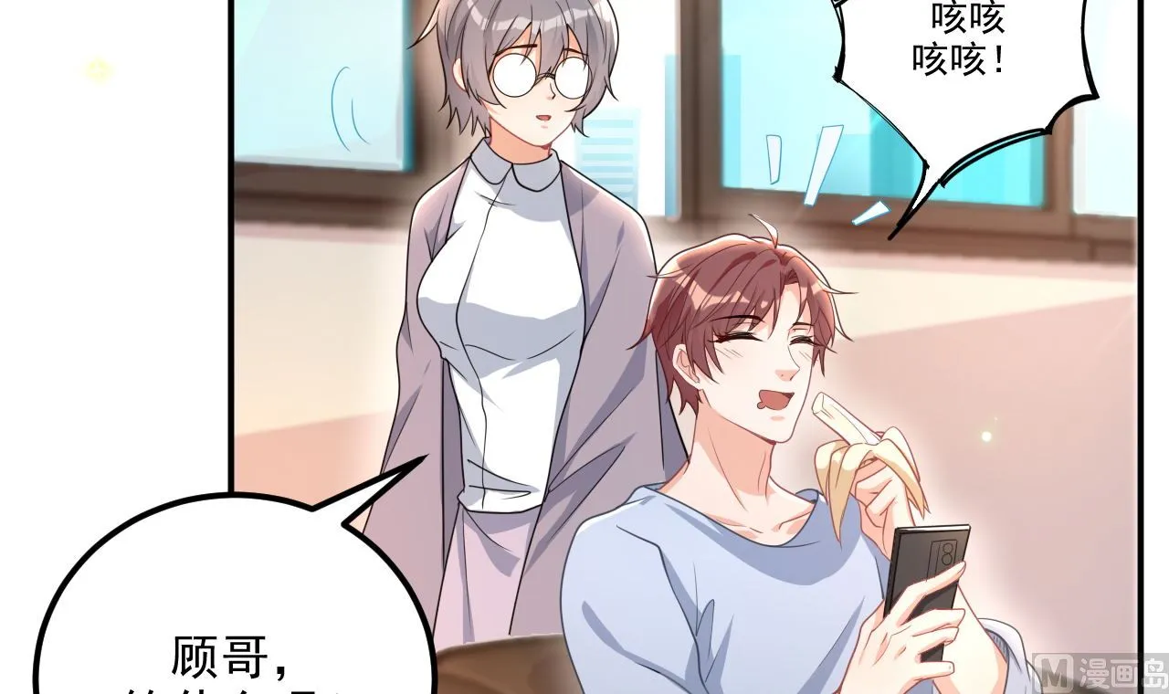 第72话 炒cp？我可以！ 第30页