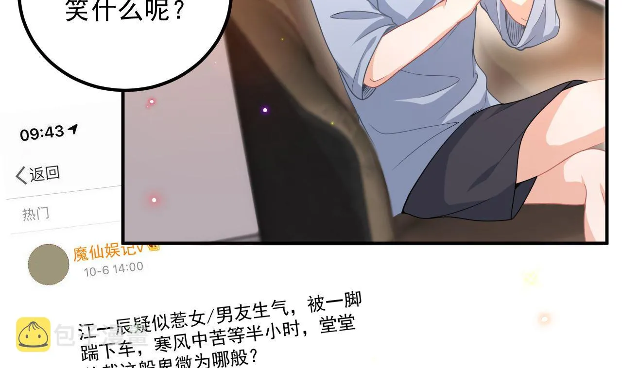 第72话 炒cp？我可以！ 第31页