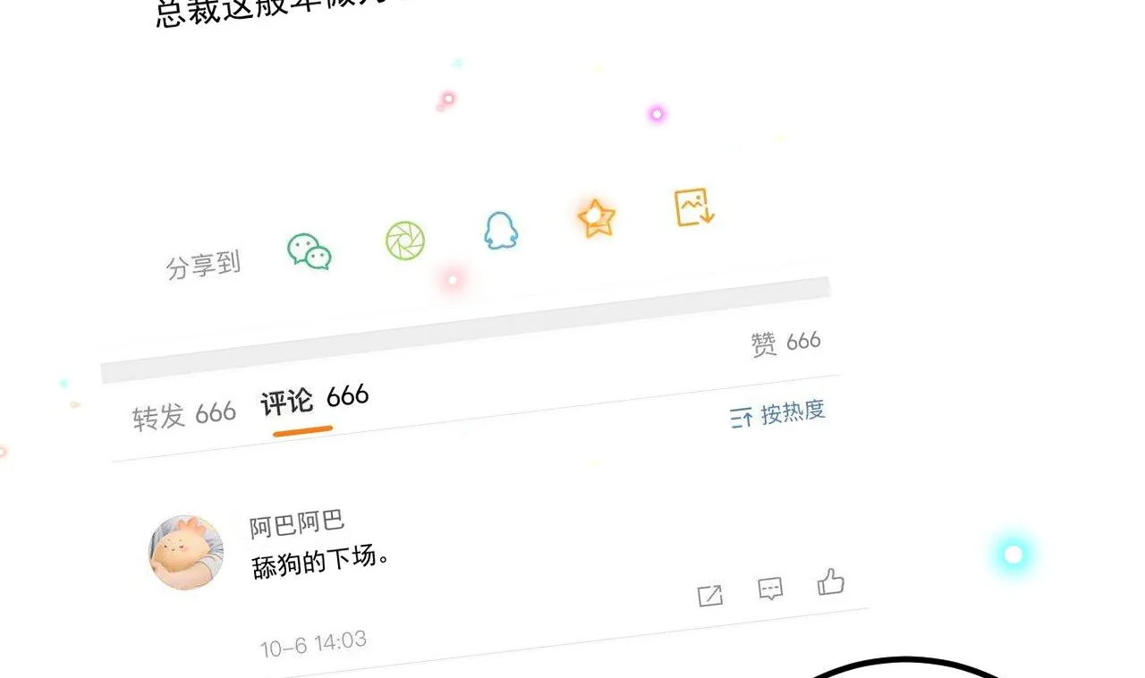 第72话 炒cp？我可以！ 第32页
