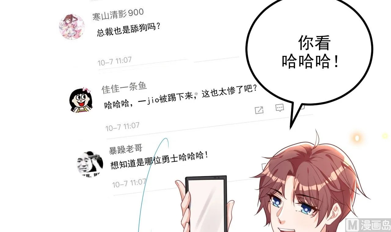 第72话 炒cp？我可以！ 第33页