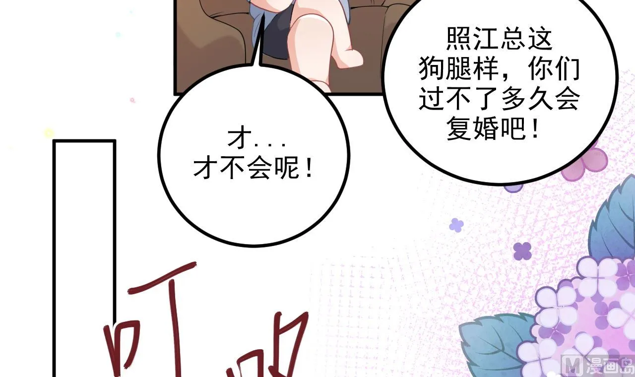 第72话 炒cp？我可以！ 第36页