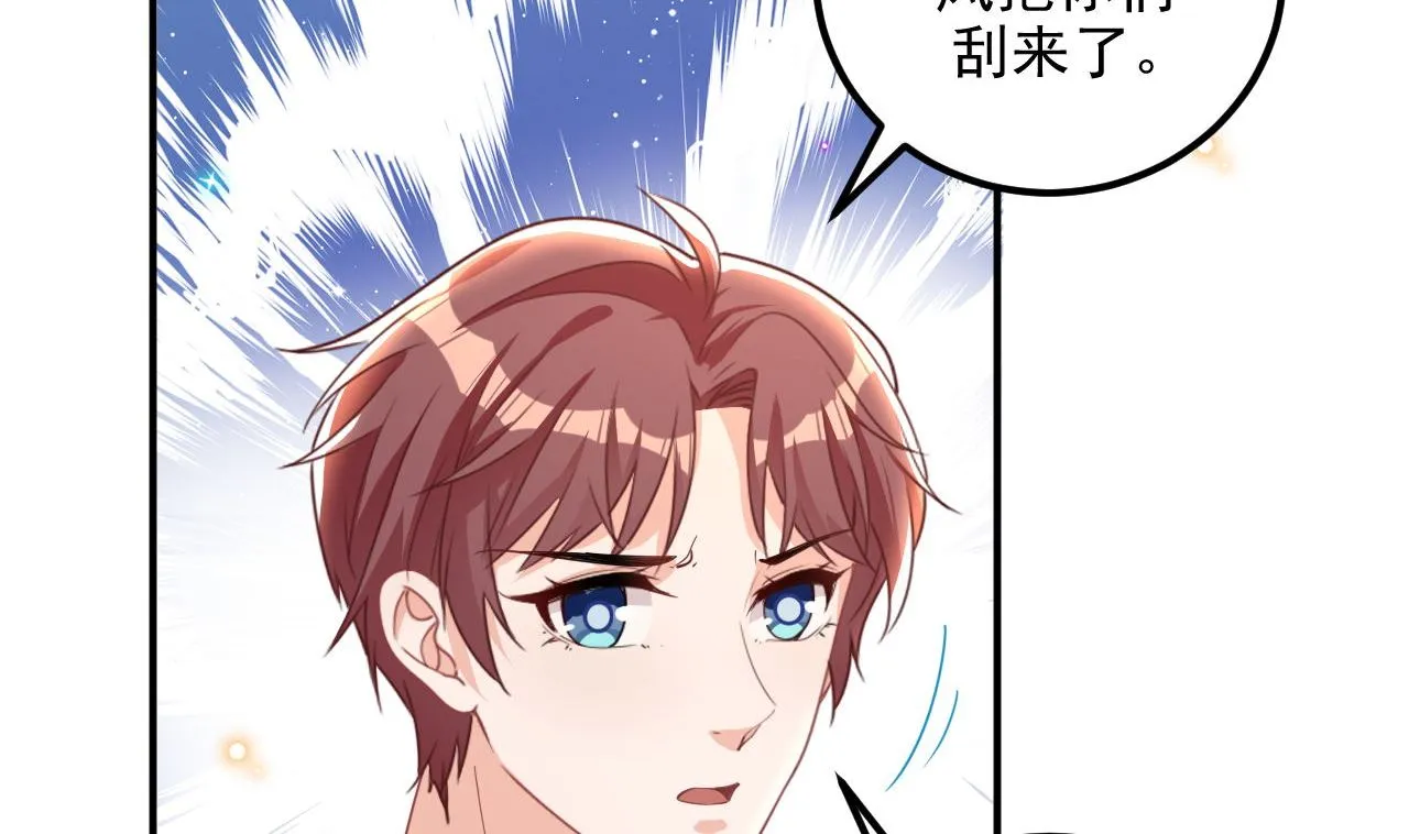 第72话 炒cp？我可以！ 第41页