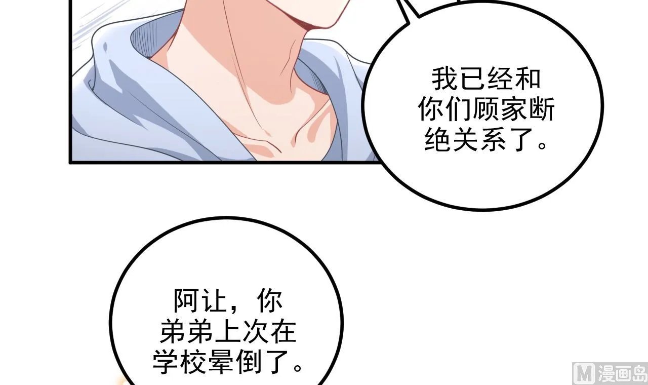 第72话 炒cp？我可以！ 第42页