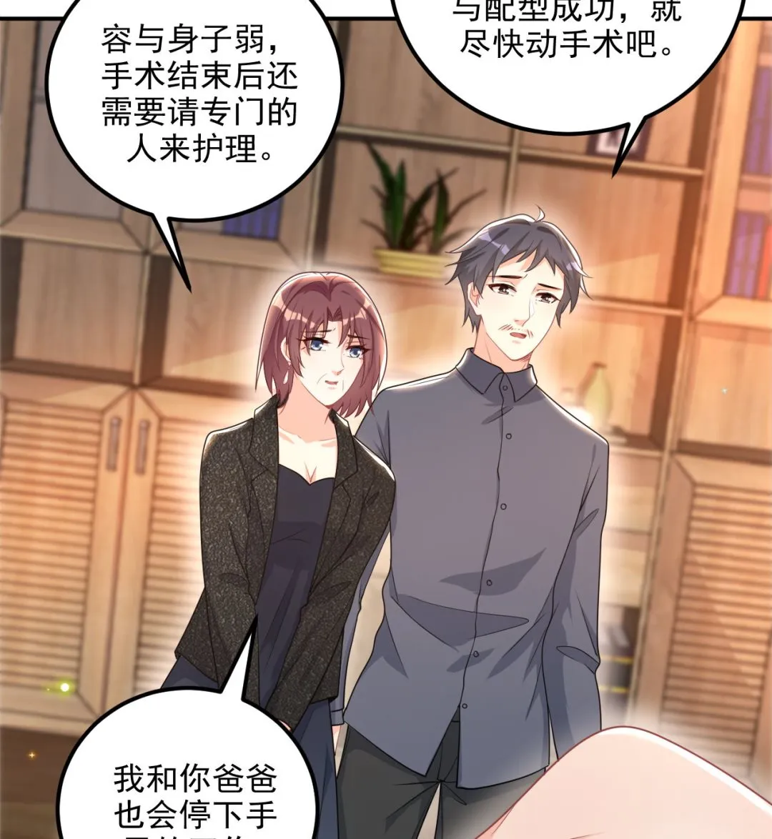 第72话 炒cp？我可以！ 第46页