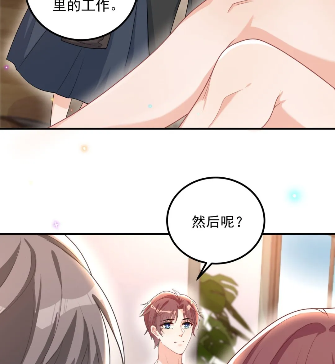 第72话 炒cp？我可以！ 第47页