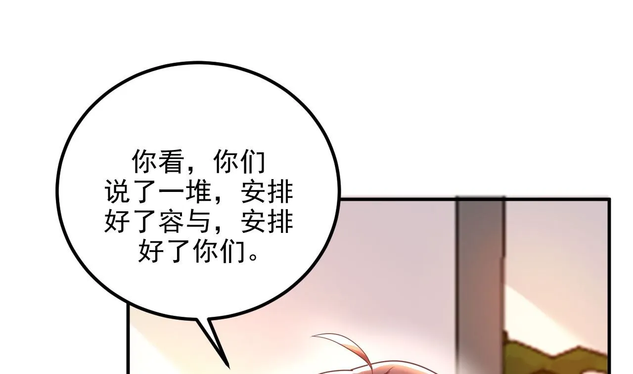 第72话 炒cp？我可以！ 第49页