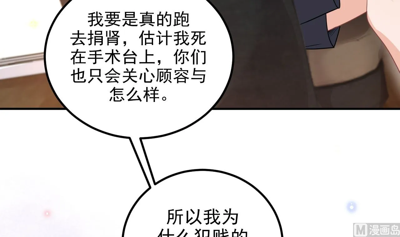 第72话 炒cp？我可以！ 第54页