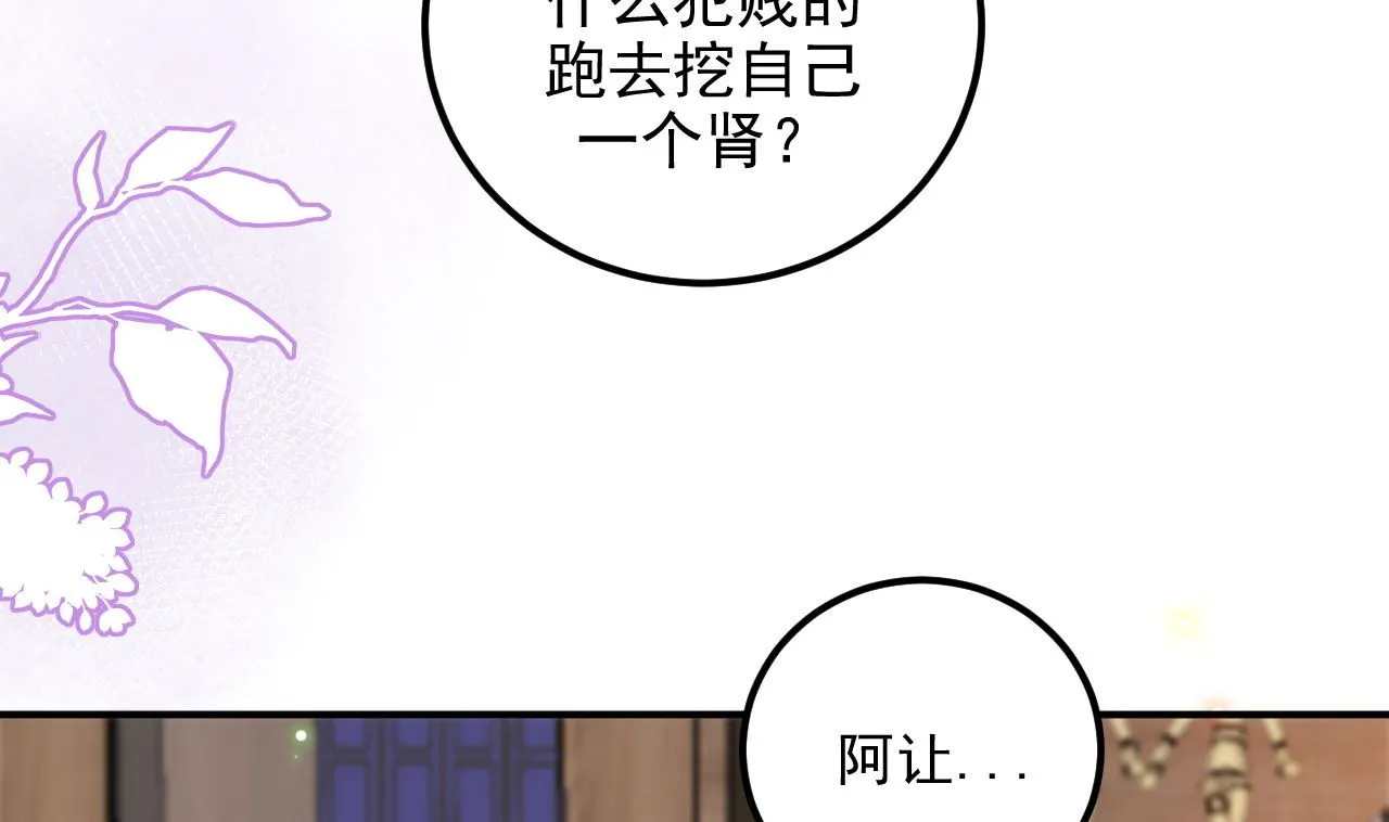 第72话 炒cp？我可以！ 第55页