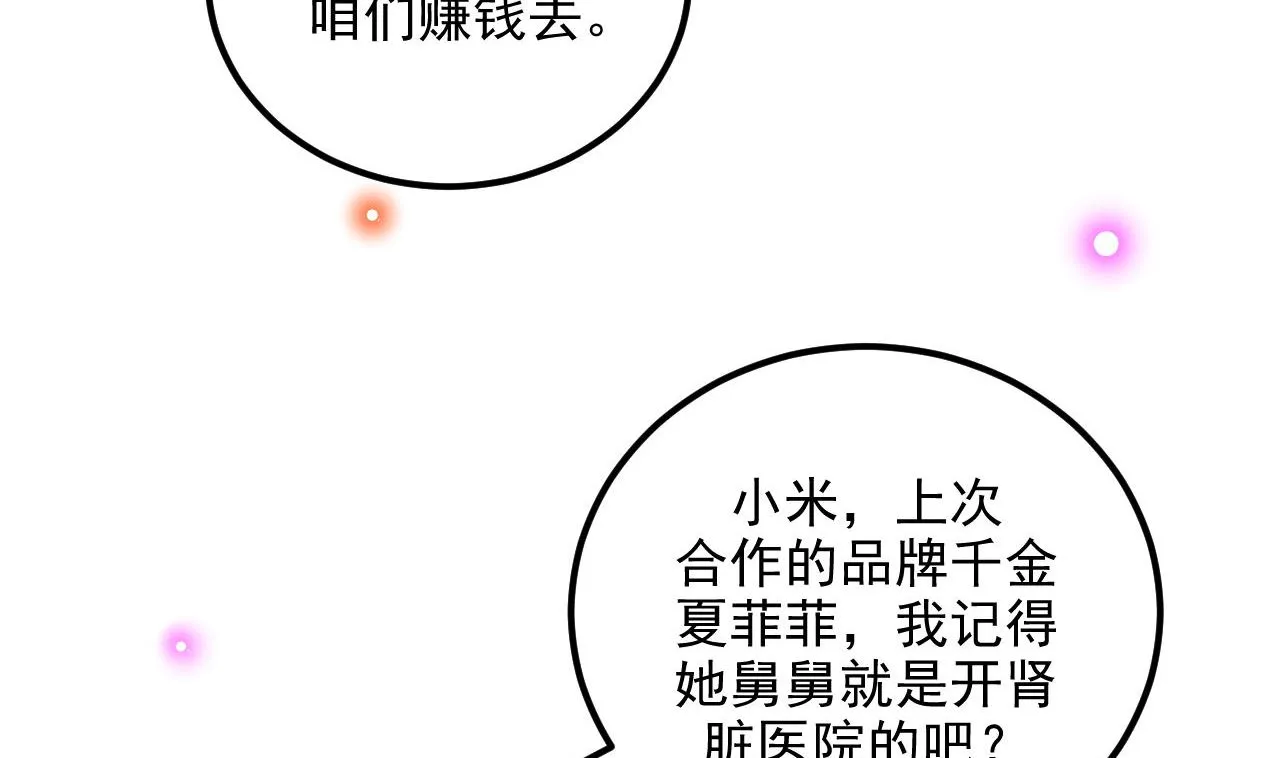 第72话 炒cp？我可以！ 第58页