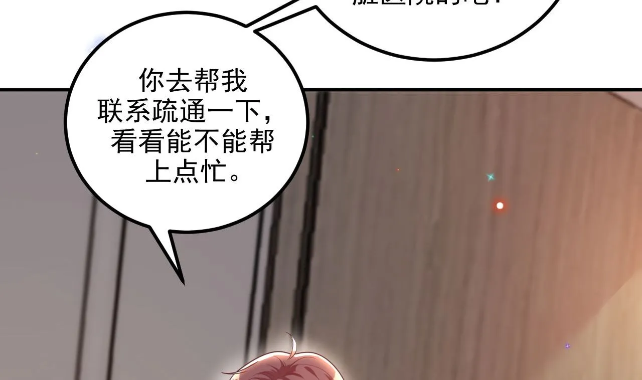 第72话 炒cp？我可以！ 第59页