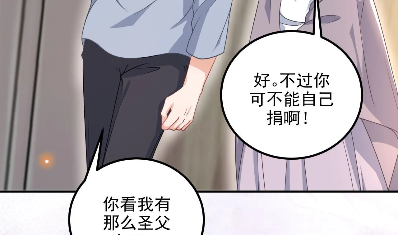 第72话 炒cp？我可以！ 第61页