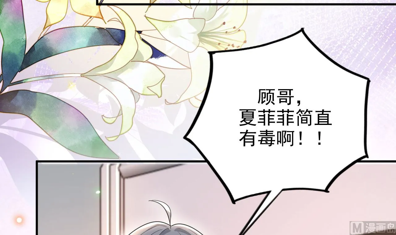 第72话 炒cp？我可以！ 第63页