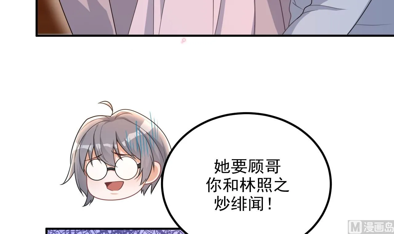 第72话 炒cp？我可以！ 第66页