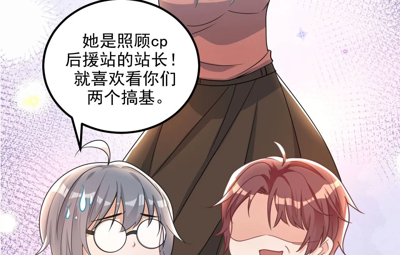第72话 炒cp？我可以！ 第71页