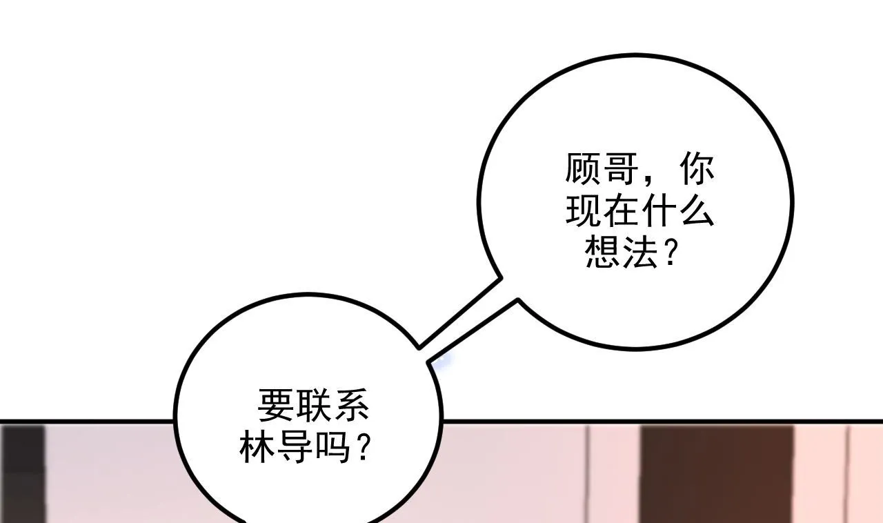 第72话 炒cp？我可以！ 第73页