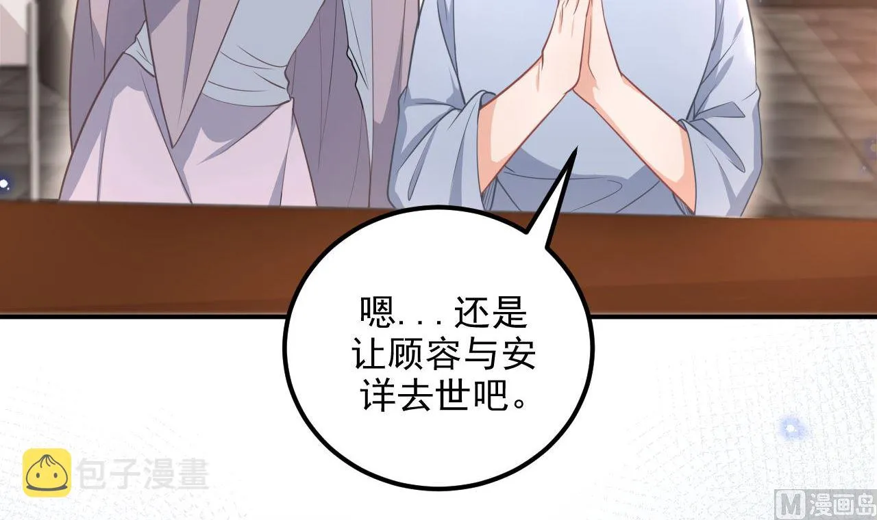 第72话 炒cp？我可以！ 第75页