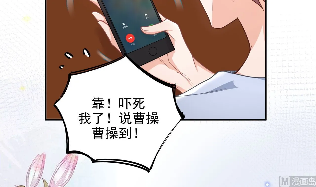 第72话 炒cp？我可以！ 第78页