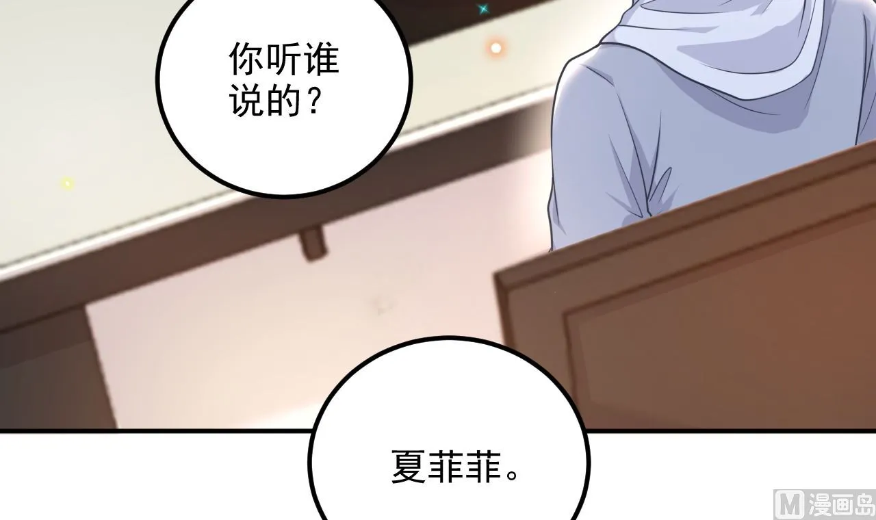 第72话 炒cp？我可以！ 第84页
