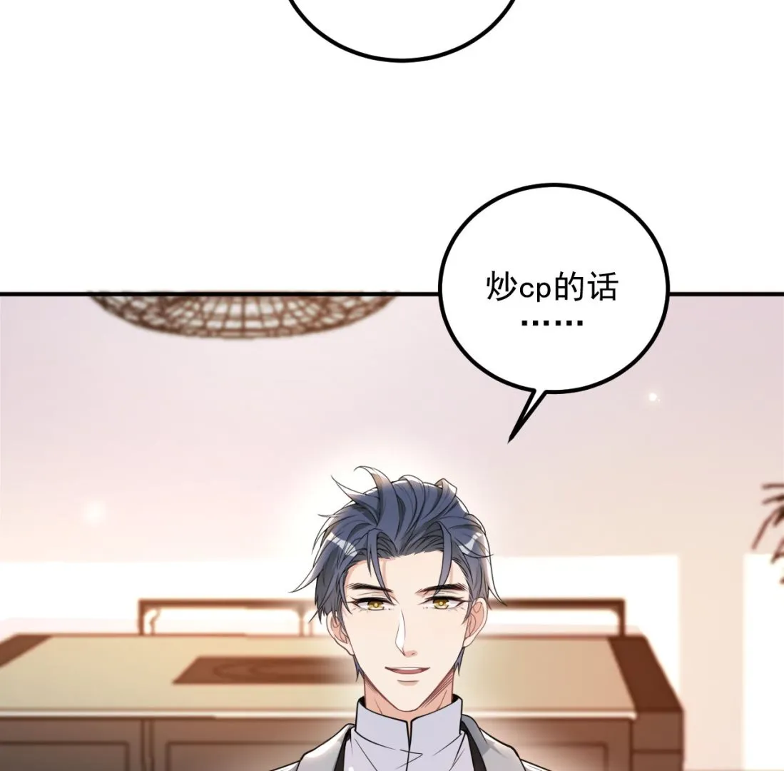 第72话 炒cp？我可以！ 第85页
