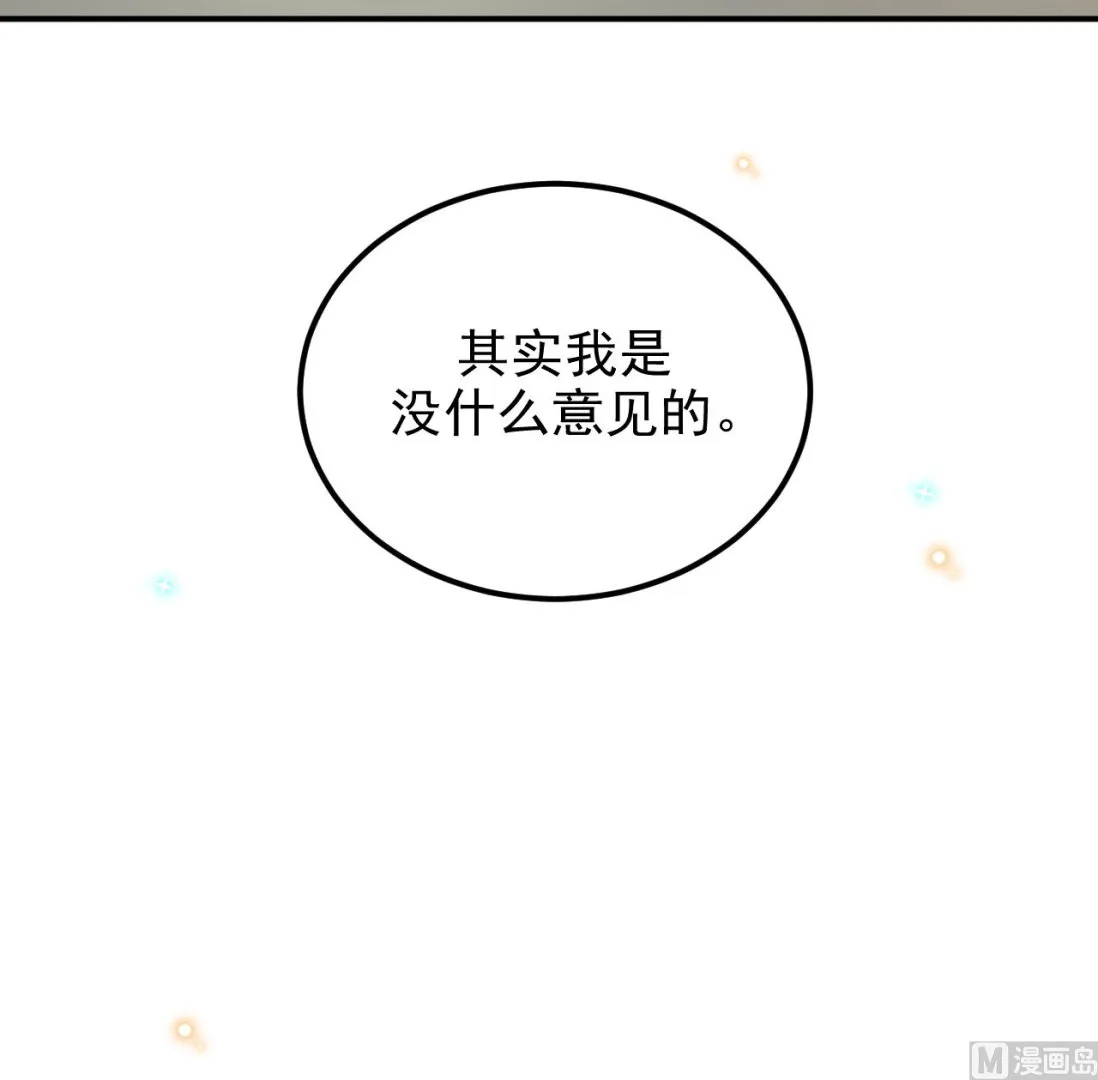 第72话 炒cp？我可以！ 第87页