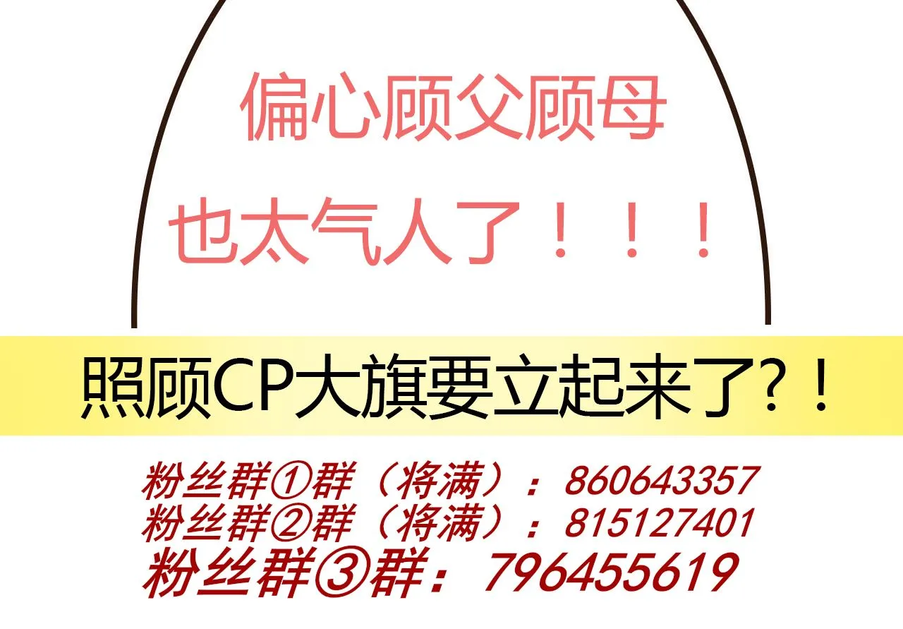 第72话 炒cp？我可以！ 第91页