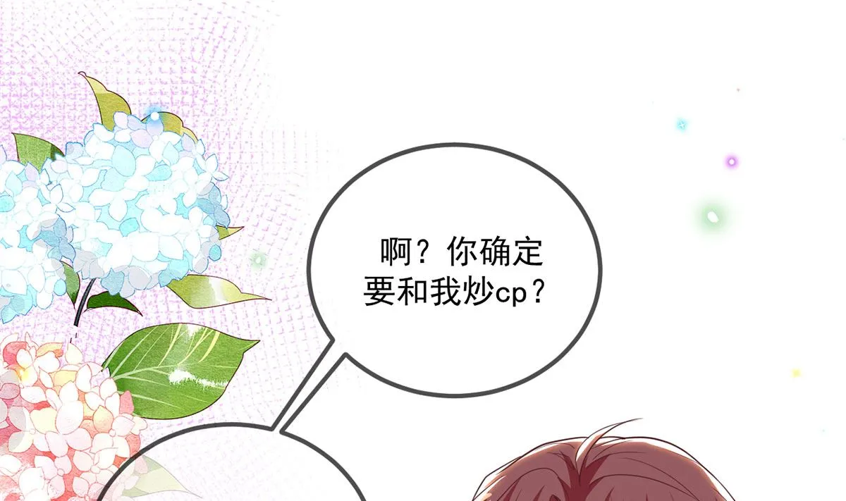 第73话 修罗场来了 第4页