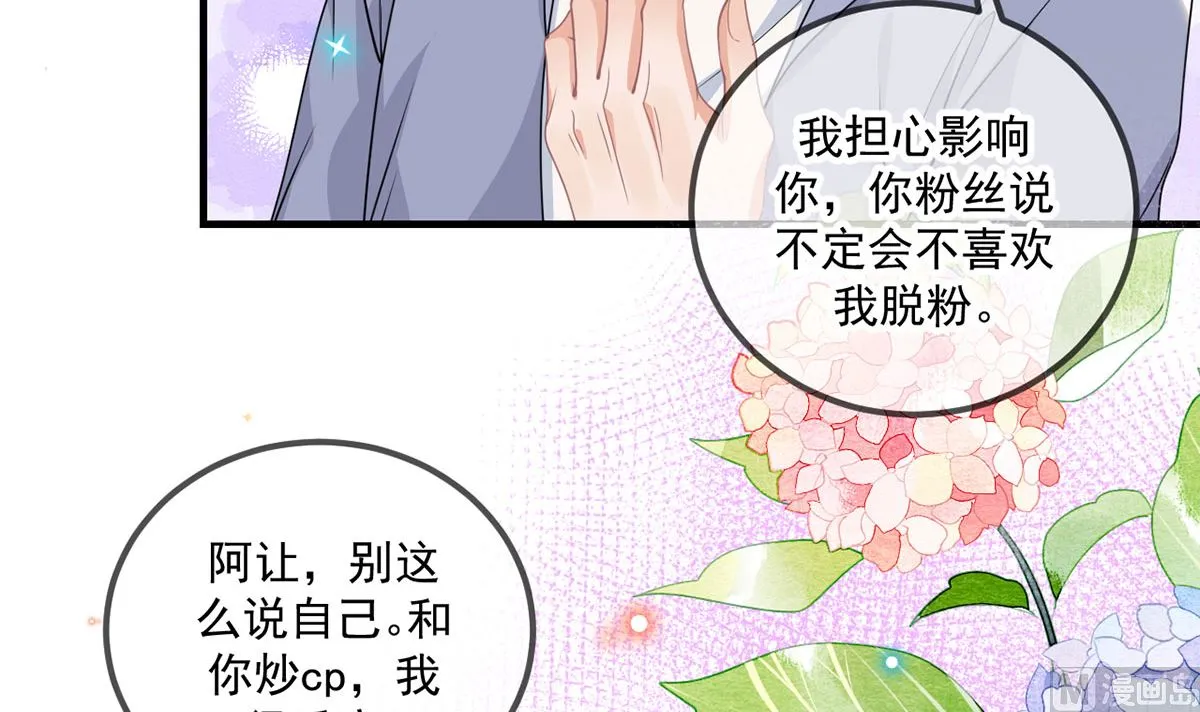 第73话 修罗场来了 第6页