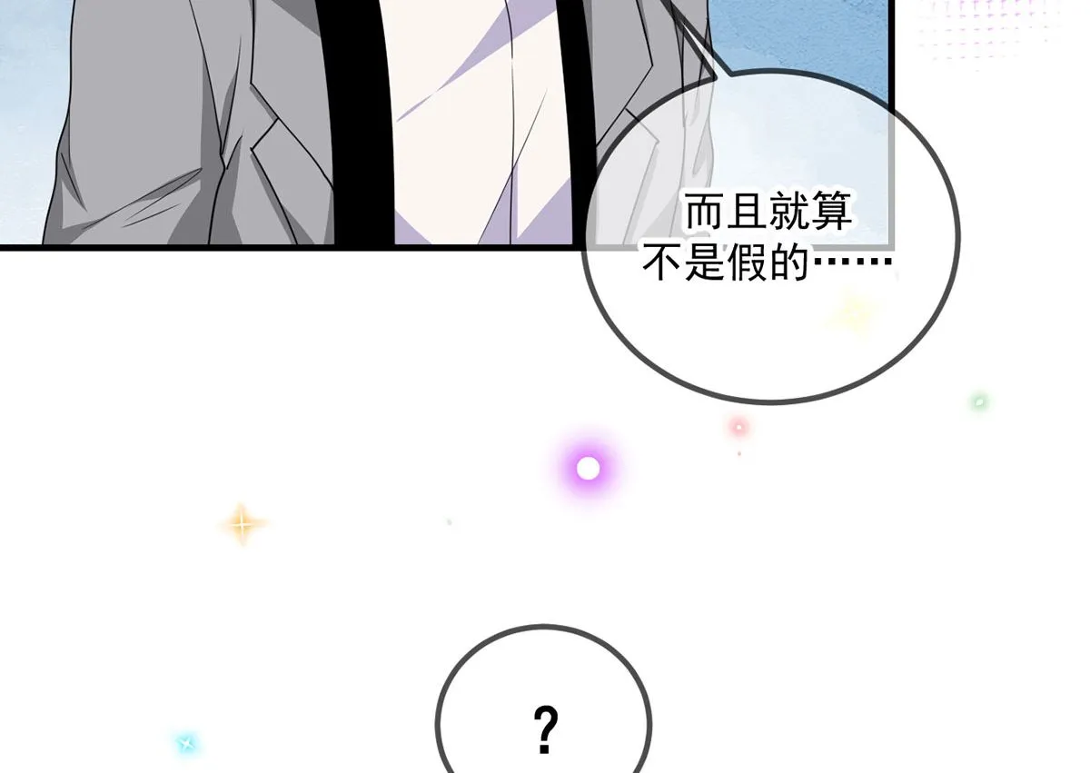 第73话 修罗场来了 第8页