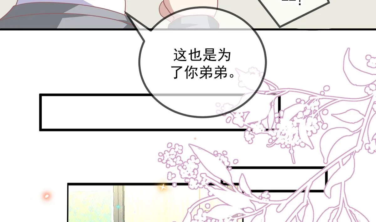 第73话 修罗场来了 第10页