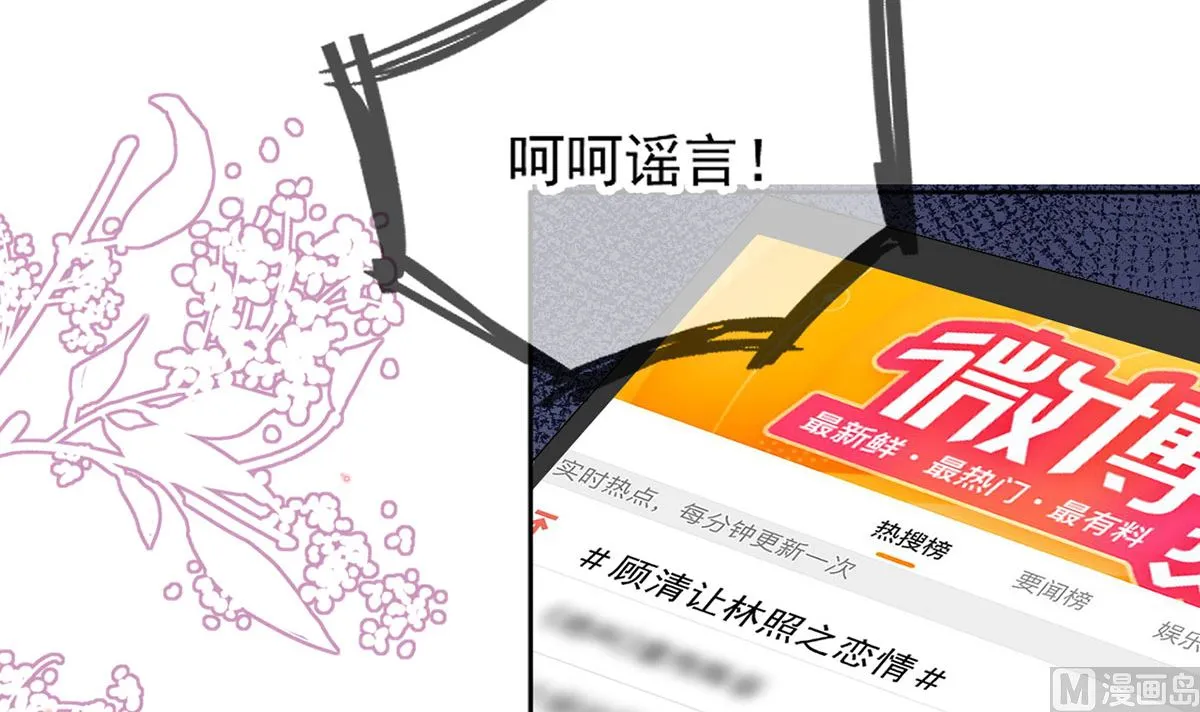 第73话 修罗场来了 第12页