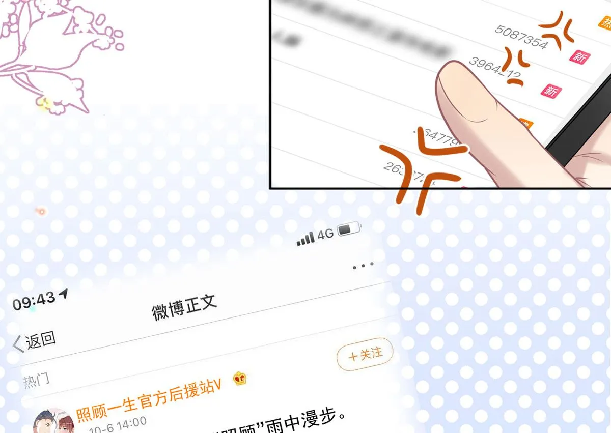 第73话 修罗场来了 第13页