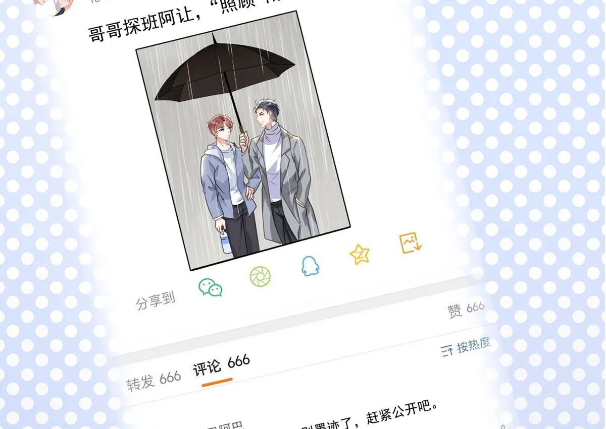 第73话 修罗场来了 第14页