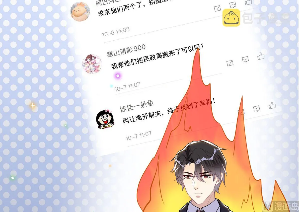 第73话 修罗场来了 第15页