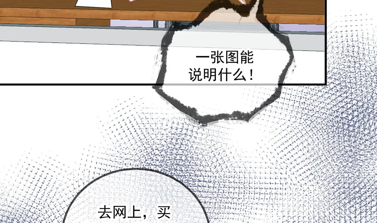 第73话 修罗场来了 第22页
