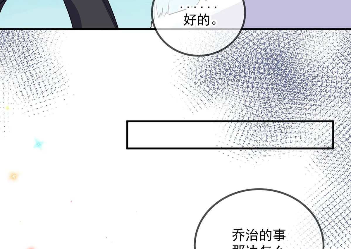 第73话 修罗场来了 第25页