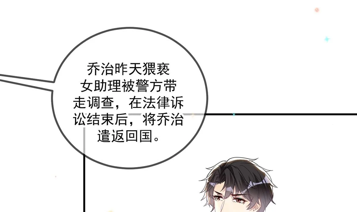 第73话 修罗场来了 第28页
