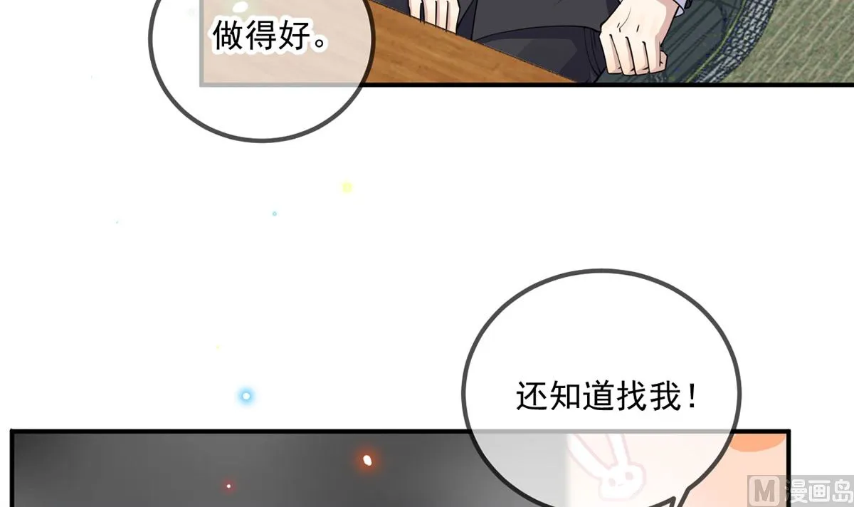 第73话 修罗场来了 第30页