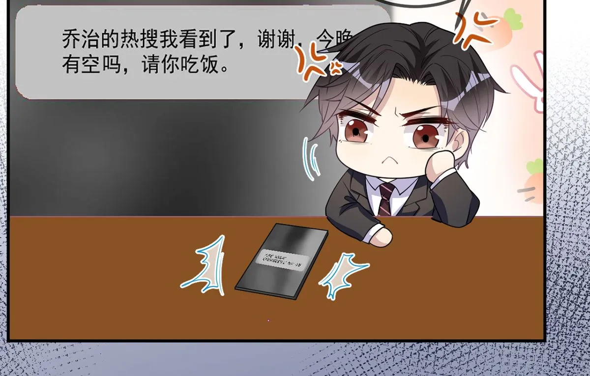 第73话 修罗场来了 第31页
