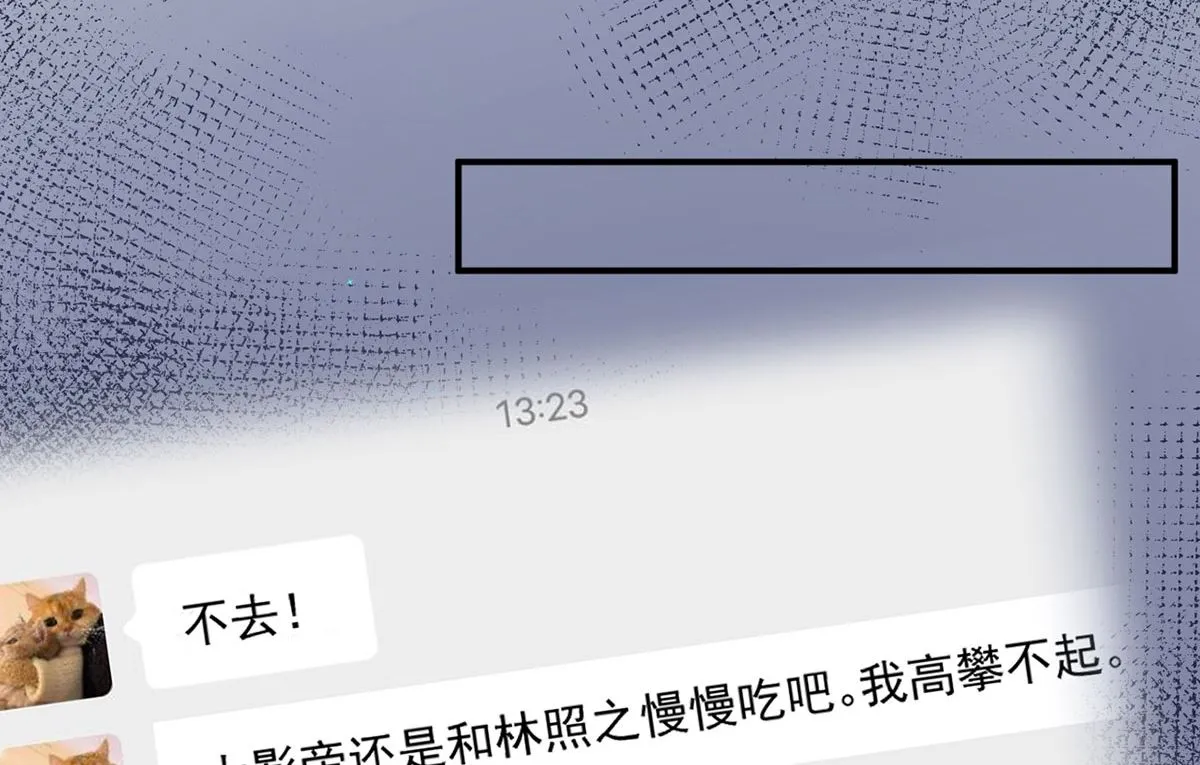 第73话 修罗场来了 第32页