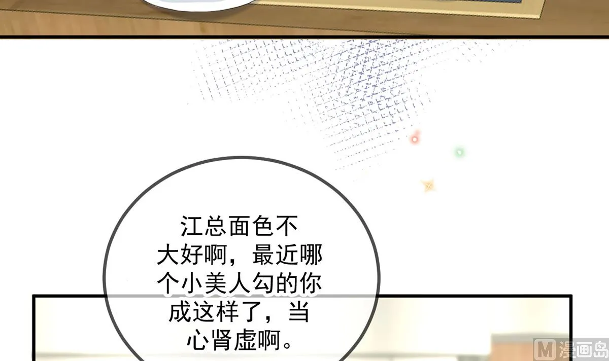 第73话 修罗场来了 第42页