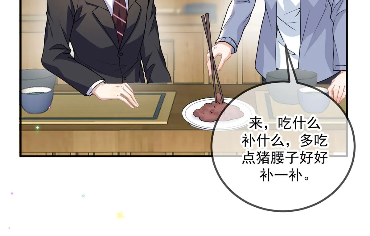第73话 修罗场来了 第44页