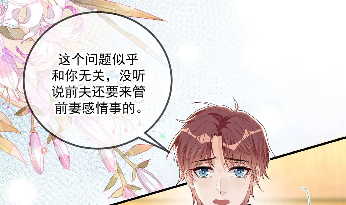 第73话 修罗场来了 第47页