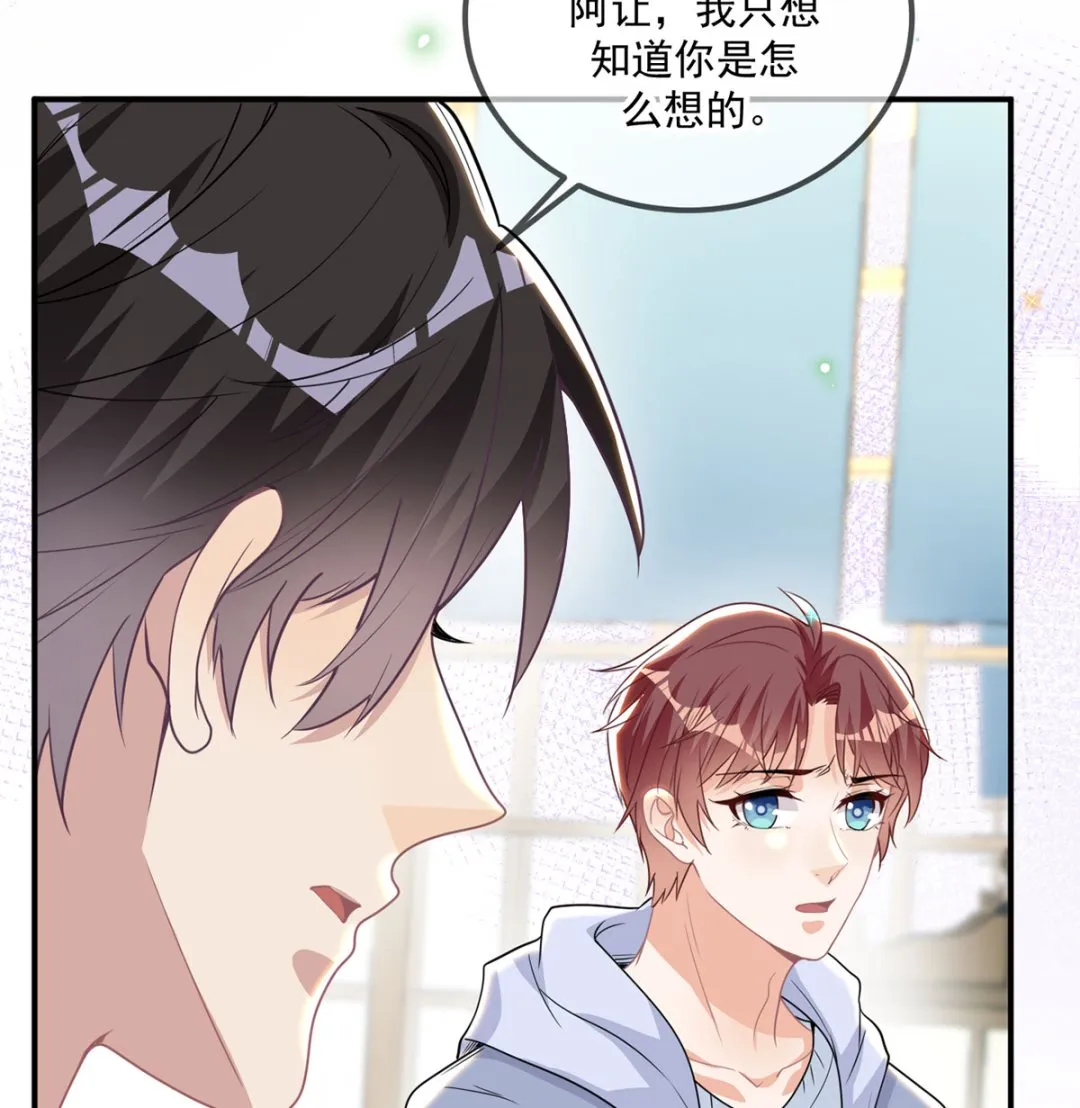 第73话 修罗场来了 第55页