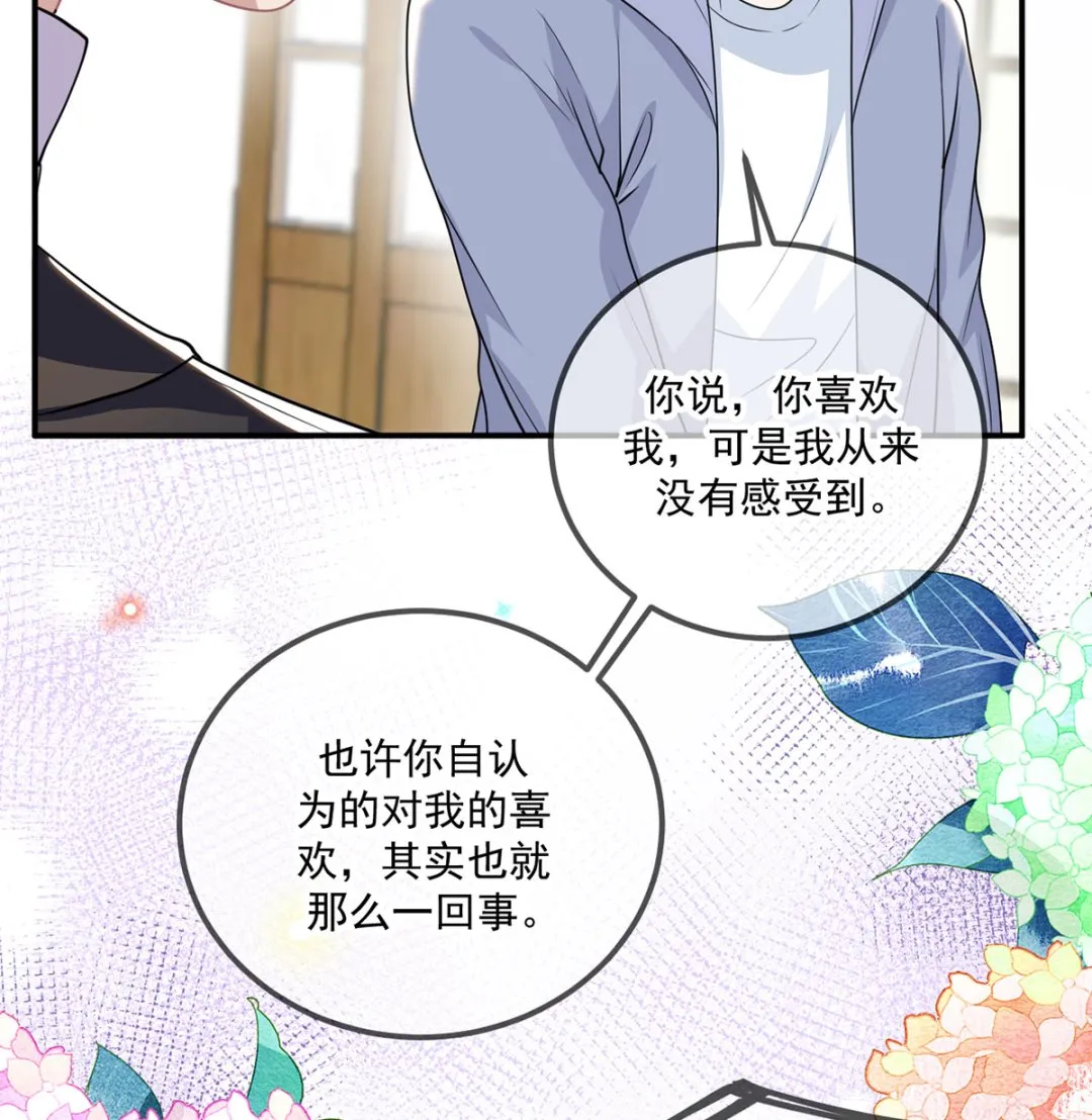 第73话 修罗场来了 第56页