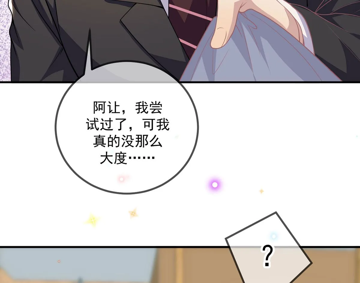第73话 修罗场来了 第70页