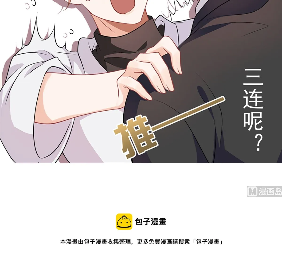 第73话 修罗场来了 第81页